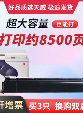 天威 适用东芝2005粉盒e-STUDIO T-2505C 碳粉 T-2505 TOSHIBA 2505H 2505F复印机墨粉盒 非原装