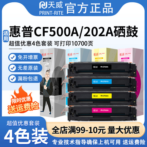 天威原装适用惠普硒鼓彩色激光