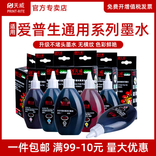 天威原装r330墨水适用爱普生