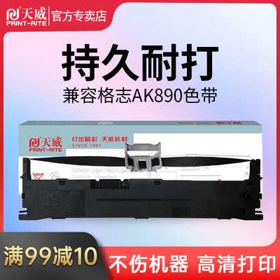 适用色带天威高清打印