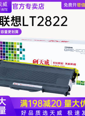 天威适用联想M7205硒鼓LT2822粉盒LD2922 M7260 M7250墨盒LJ2200L兄弟TN-2125 HL-2140 MFC-7450打印机粉盒