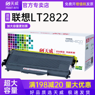 2125 M7250墨盒LJ2200L兄弟TN 2140 7450打印机粉盒 天威适用联想M7205硒鼓LT2822粉盒LD2922 MFC M7260