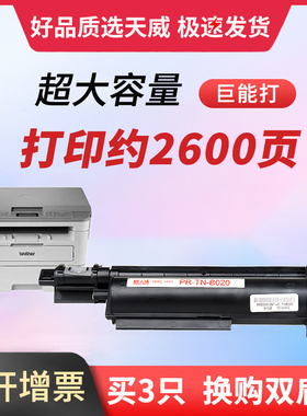 天威原装TNB020硒鼓 适用于兄弟BRO B7530DN/7500D/B2000D/7720DN黑粉盒 打印机DRB020黑色硒鼓