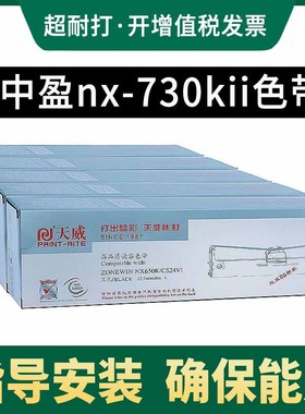 适用中盈CS24 NX-615色带架 利普生LP615K 610K NX730KII 3000 512K QS312k 630K 雷斯杰QS-630K