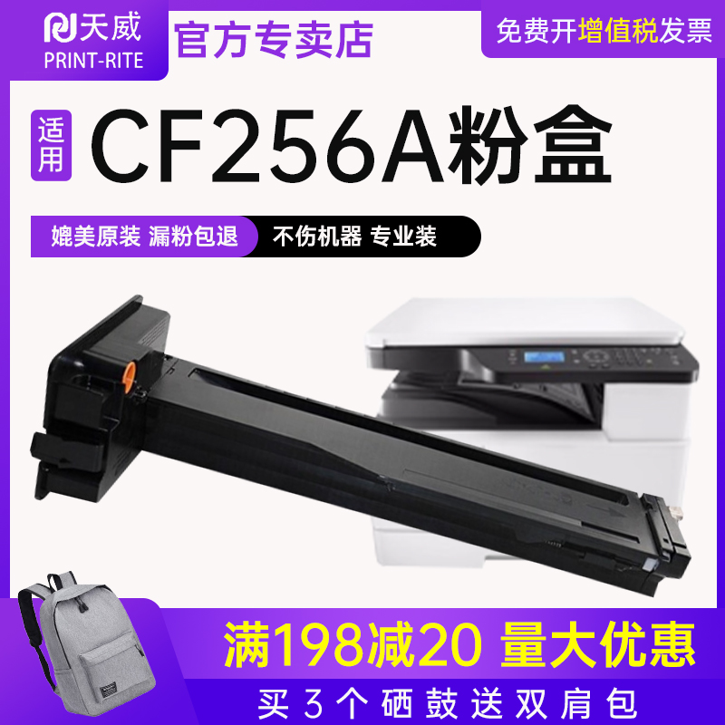 适用惠普CF256A打印机墨盒
