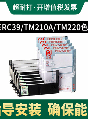 天威适用爱普生ERC39色带架特杰TM210A TM220 AB300K佳博GP7635芯烨XP-76II 76IIH 7635针式小票打印机色带