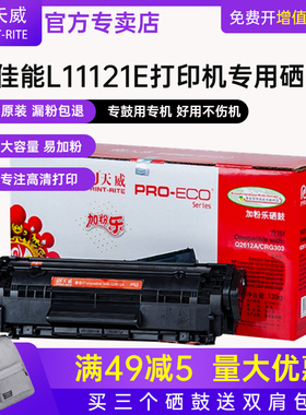 天威适用佳能硒鼓MF4010b打印机FX9易加粉墨盒LBP2900+晒鼓MF4012b粉盒MF4350DG 4680 L160G