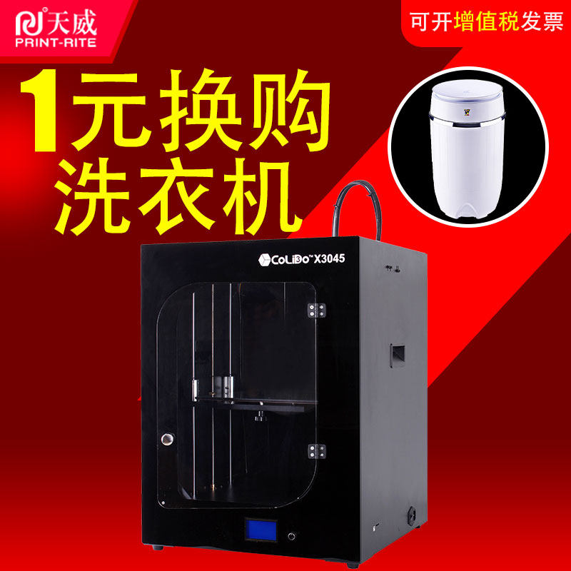 天威3d打印机diy大尺寸三维立体高精度组装整机工业级3D打印玩具