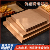木色油纸烘焙吸油纸油炸蛋糕披萨纸烤箱烤盘防油纸包装 食品垫盘纸