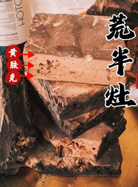 新品“荒”烟熏半灶原味荒黄土女女黄特产