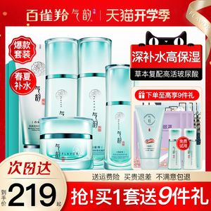 百雀羚气韵护肤品套装化妆品官方旗舰店官网正品干皮补水保湿水乳