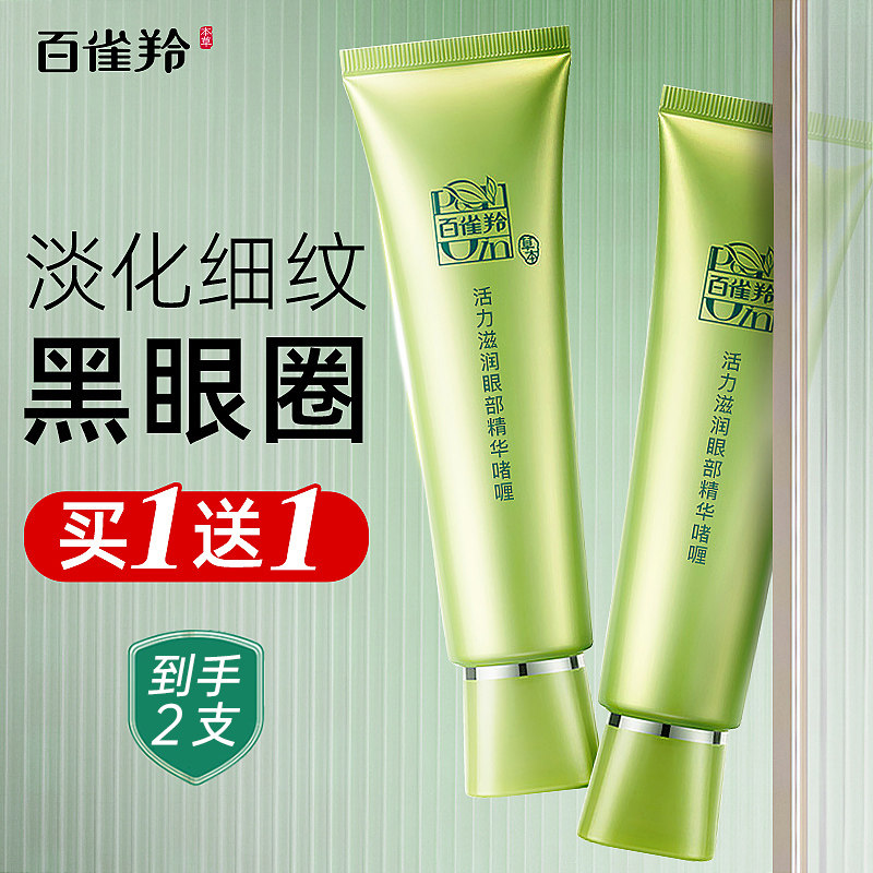 百雀羚眼霜补水保湿去淡化细纹黑眼圈眼袋女男官方正品旗舰店官网