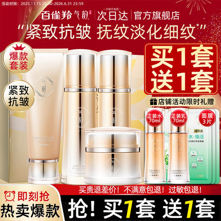百雀羚气韵水乳淡化细纹紧致抗皱护肤化妆品套装官方旗舰店正品