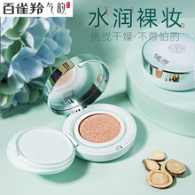 百雀羚气韵气垫bb霜cc遮瑕保湿持久不脱妆控油隔离官方旗舰店官网