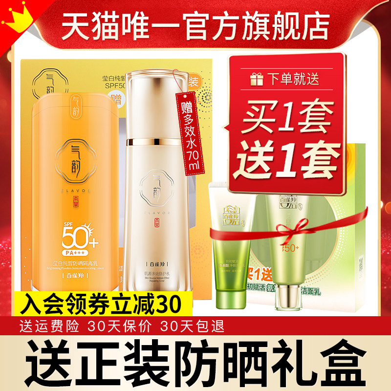 百雀羚气韵防晒霜隔离遮瑕三合一女面部防紫外线学生党旗舰店正品