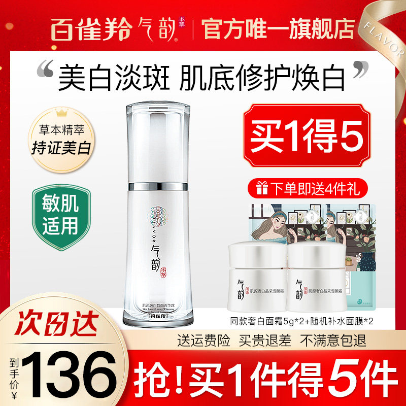 百雀羚烟酰胺美白精华液原液气韵奢白皙颜菁华露淡斑祛斑面部精华