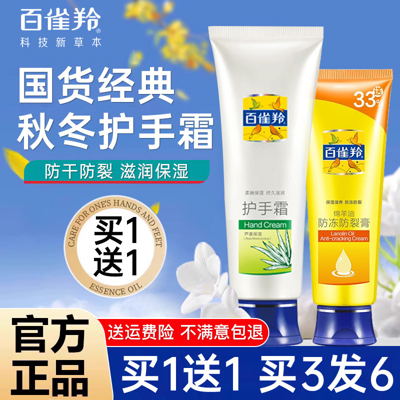 百雀羚护手霜滋润保湿补水秋冬防干裂旗舰店官方正品老牌国货女男