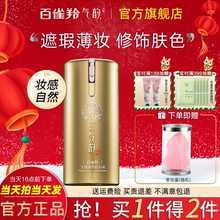 百雀羚气韵bb霜隔离霜女遮瑕不脱妆粉底液增白提亮官方旗舰店正品