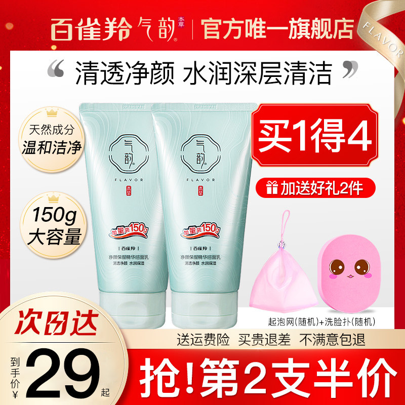 百雀羚气韵洗面奶干皮适用温和清洁毛孔控油旗舰店官方正品洁面乳