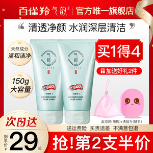 百雀羚气韵洗面奶干皮适用温和清洁毛孔控油旗舰店官方正品洁面乳