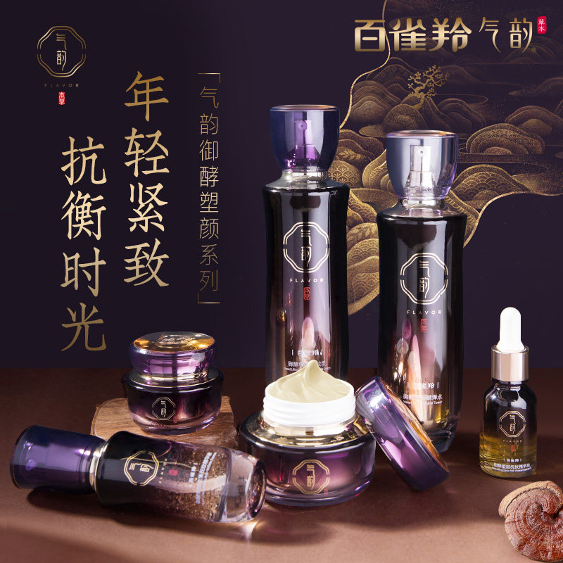 百雀羚气韵御酵水乳套装女二裂酵母紧致抗皱抗初老护肤化妆品正品