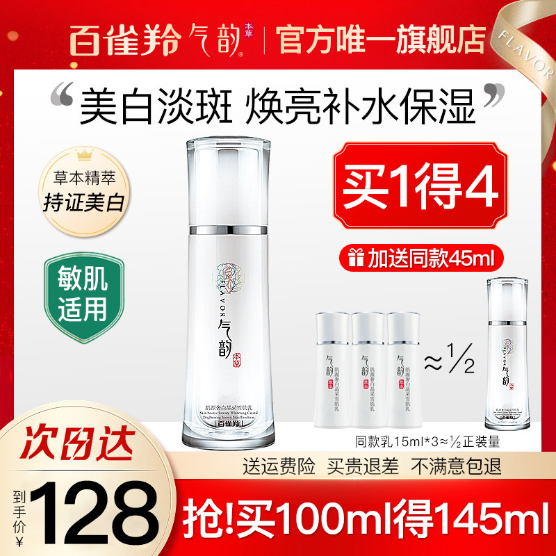 百雀羚气韵肌源奢白晶采雪肌乳液面霜保湿美白淡斑官方旗舰店正品
