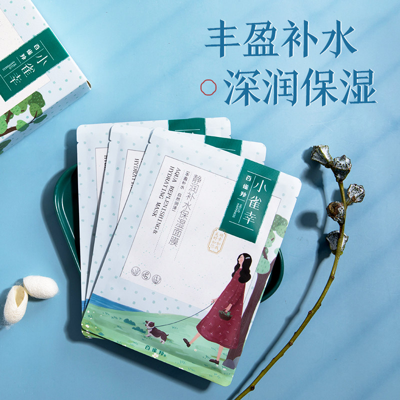 百雀羚小雀幸静润面膜40片补水保湿清洁官方旗舰店官网国货正品女