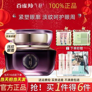 百雀羚气韵御酵抚纹眼霜女士紧致抗皱去提拉眼圈眼袋细纹抗初老