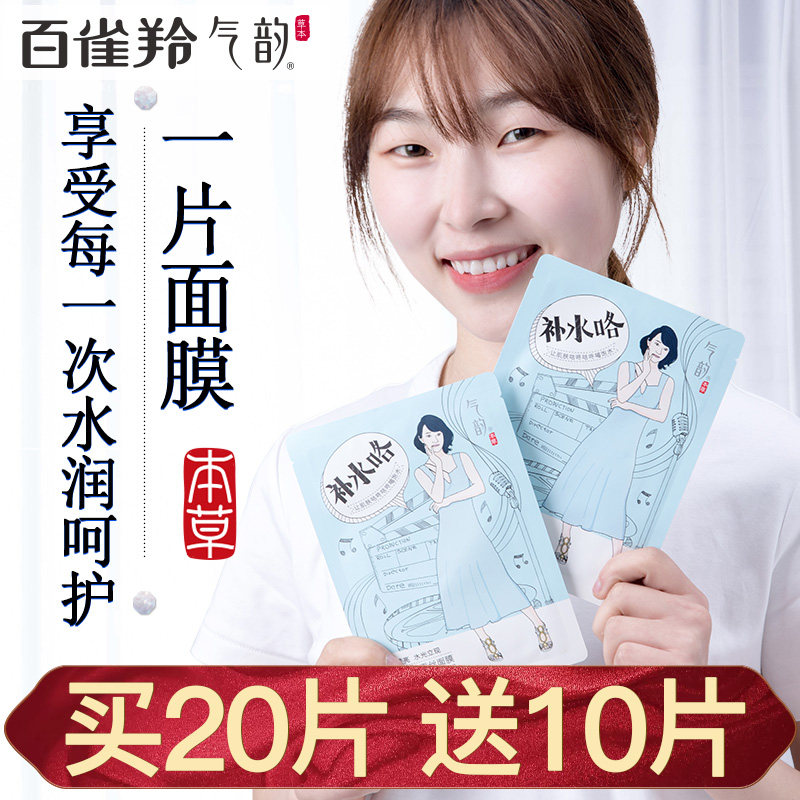 百雀羚气韵盈润蚕丝面膜女补水保湿深层清洁官方旗舰店官网正品男