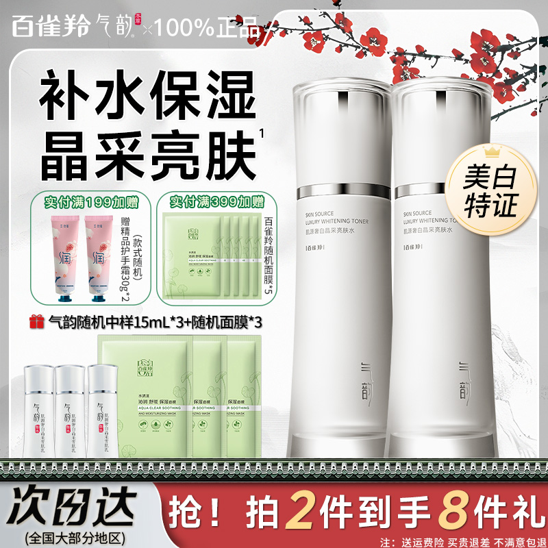 百雀羚气韵奢采焕亮爽肤水女补水保湿水亮肤水官方旗舰店正品官网