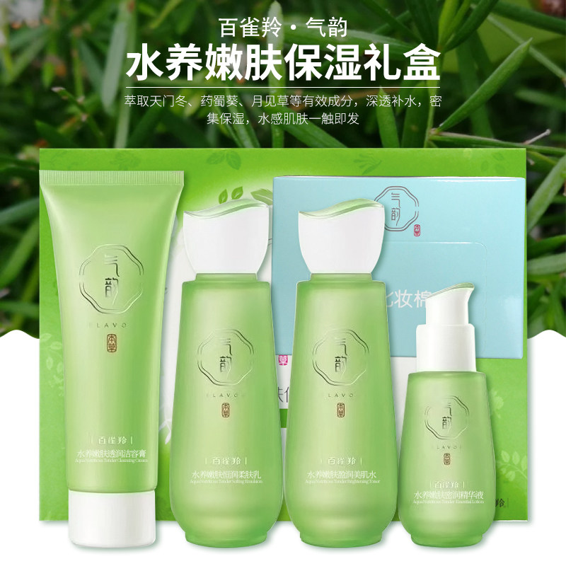 百雀羚气韵套装补水保湿控油水乳护肤品官方旗舰店官网正品秋冬女