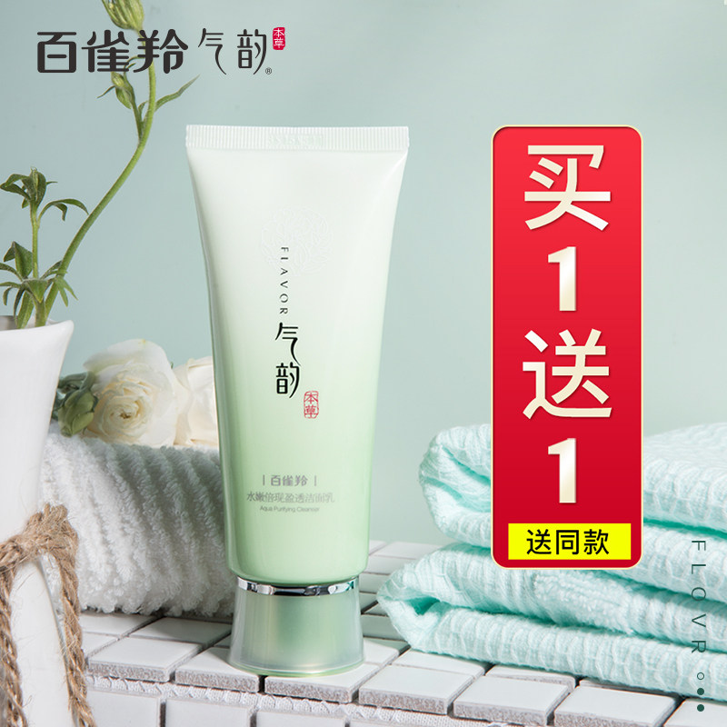 百雀羚气韵洗面奶水嫩倍现盈透洁面乳深层清洁旗舰店正品官网女男