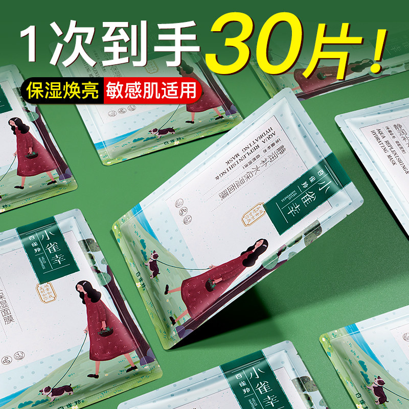 百雀羚气韵蚕丝面膜女补水保湿官方旗舰店正品官网亮肤改善黄皮肤