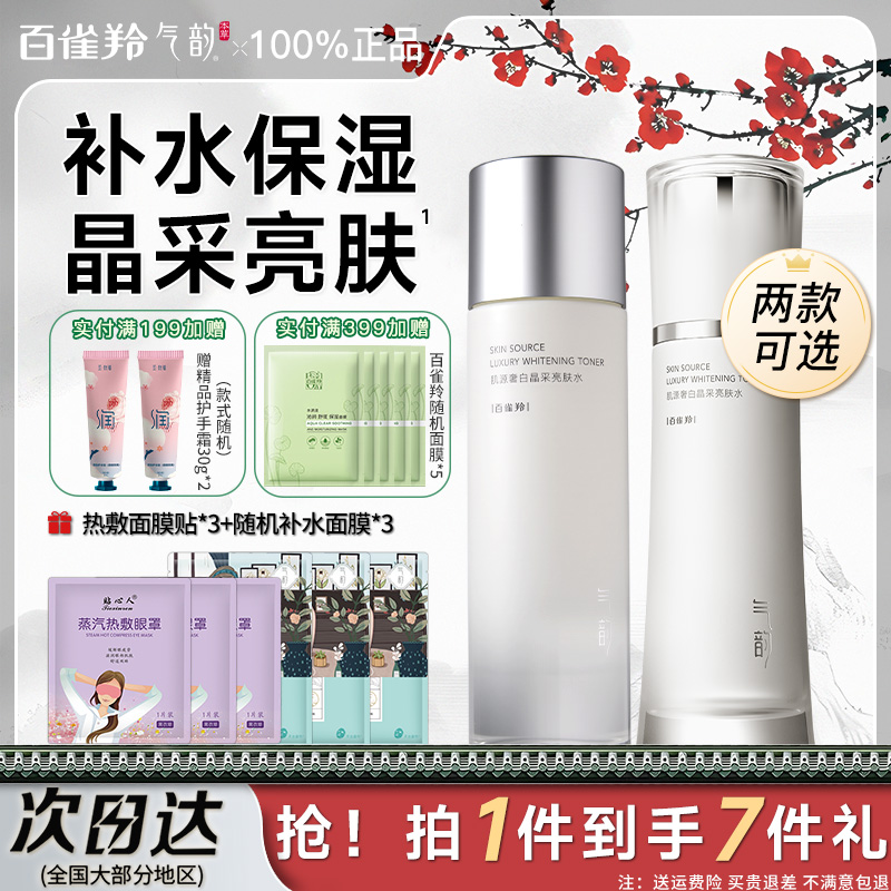 百雀羚气韵爽肤水女补水保湿化妆精华水湿敷水官方旗舰店官网正品