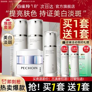 百雀羚气韵水乳套装奢白美白淡斑保湿护肤品化妆品官方旗舰店正品
