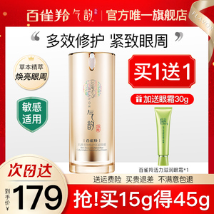 百雀羚眼霜气韵肌源多效修护紧致抗皱黑眼圈去淡化细纹官方旗舰店
