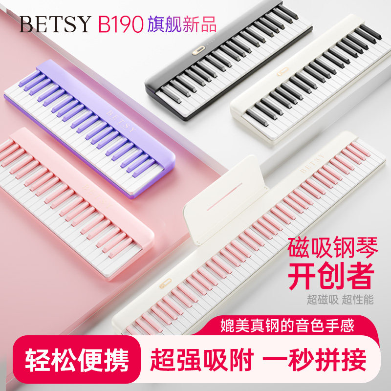 贝琪B190磁吸钢琴88键可携式专业初学者入门家用折叠成年电子钢琴