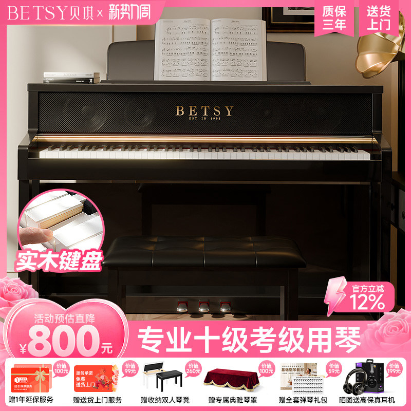 88重锤键盘实木烤漆黑电钢琴 家用专业演奏Betsy电钢琴B325