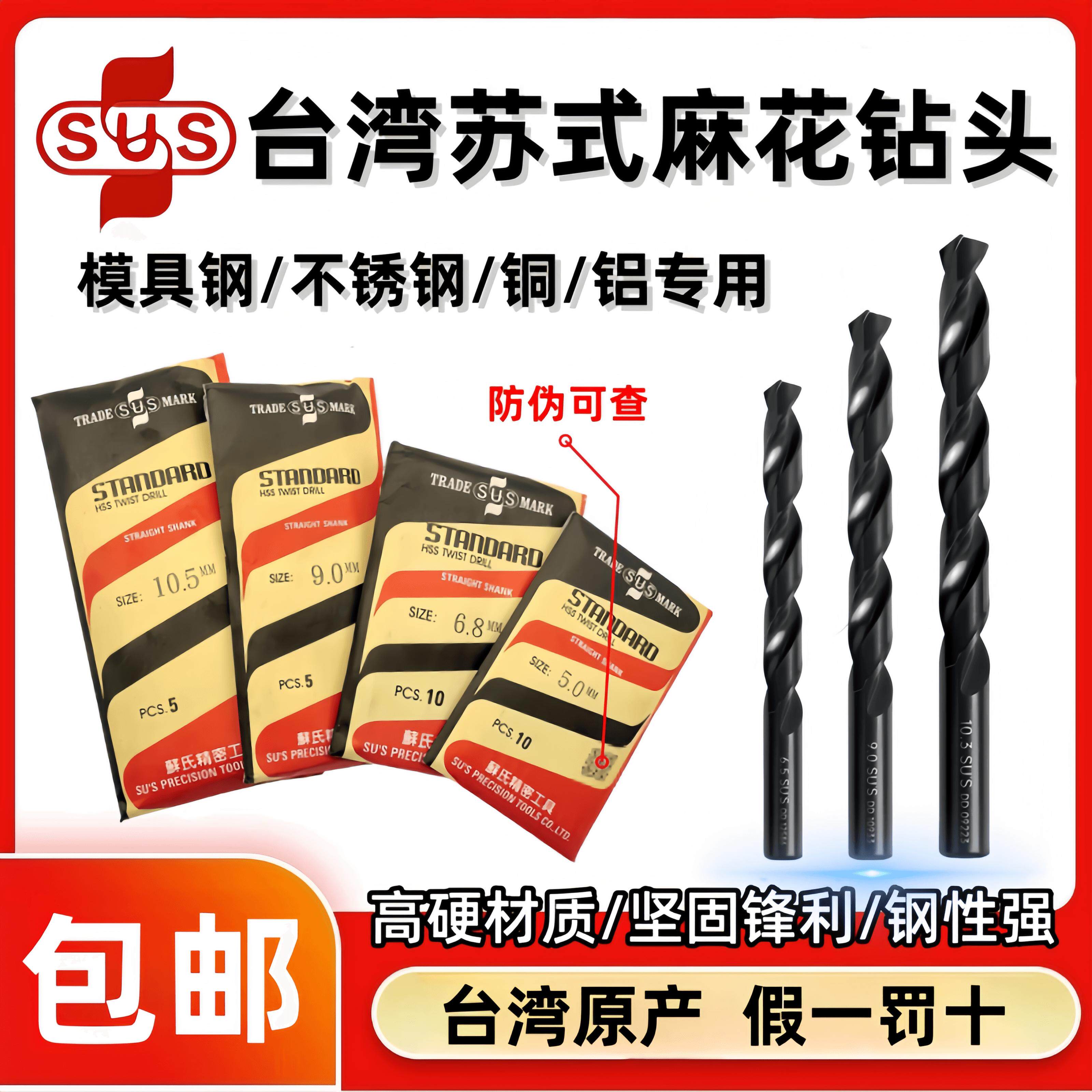 原装正品sus台湾苏氏麻花钻头hss高速钢直柄含钴麻花钻不锈钢专用