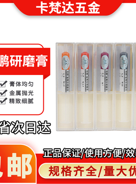 郑鹏研磨膏天然金刚石钻石膏W2.5W3.5W5模具镜面抛光膏高光塑胶模