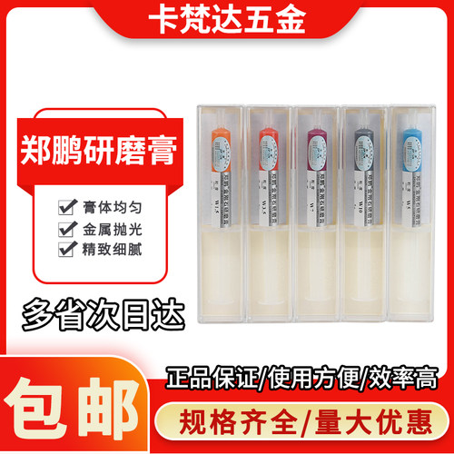 郑鹏天然镜面塑胶模抛光膏