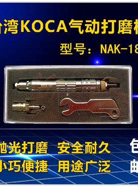 台湾KOCA气动打磨机NAK-180刻磨笔风磨笔气动工具小型抛光打磨笔