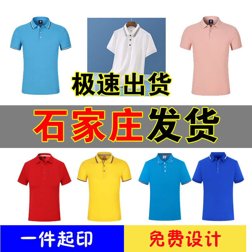 翻领POLO衫定制t恤石家庄纯棉工装短袖企业文化衫定做印字刺绣