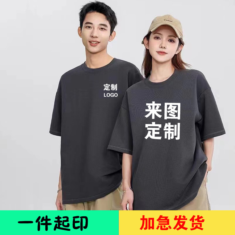 青岛工作服定制t恤短袖印logo广告文化衫纯棉聚会班服diy订做刺绣