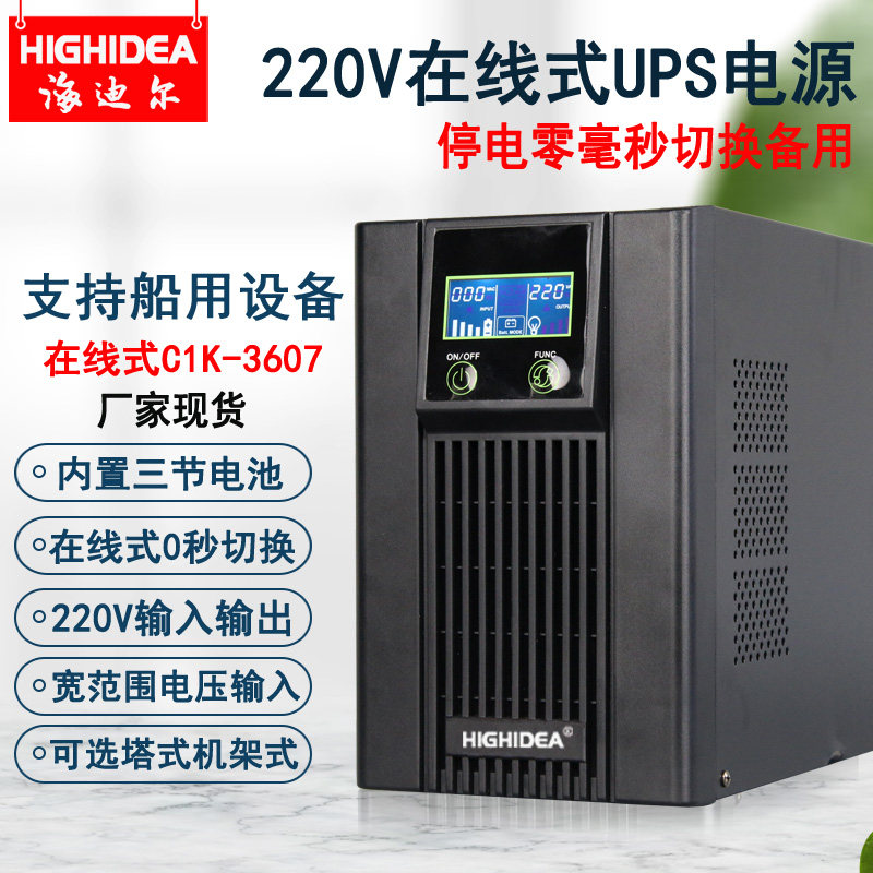 海迪尔在线式UPS蓄电池电脑备用