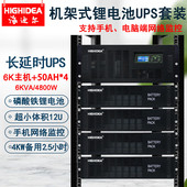 UPS不间断电源6KVA外接锂电池套装 长续航220V车载服务器停电备用