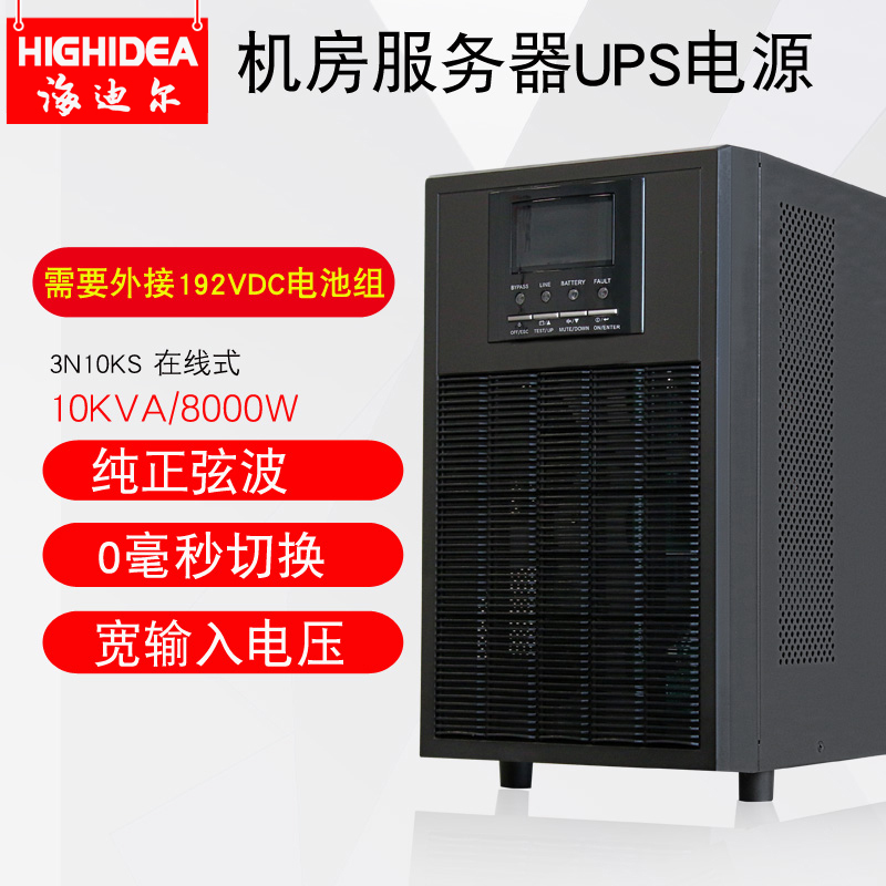 10KVA外接电池UPS不间断电源主机三进单出服务器防停电备用3N10KS