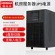 10KVA外接电池UPS不间断电源主机三进单出服务器防停电备用3N10KS