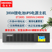 海迪尔机架式 3KVA外接48V锂电池ups不间断电源主机停电备用ET3KRS