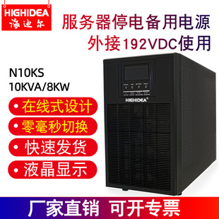 UPS电源10KVA外接电池ups主机服务器停电备用220V稳压N10KS 在线式